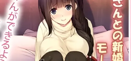 我想要个宝宝 ～从今天开始的备孕性爱～