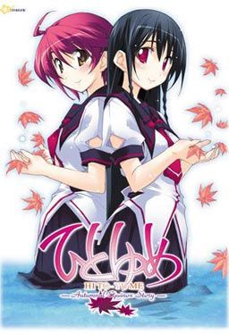 ひとゆめ -Autumnal Equinox Story-