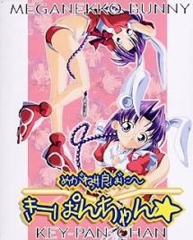 めがねっ娘ばに～きーぱんちゃん