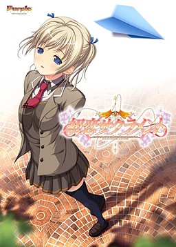 初恋サクラメント