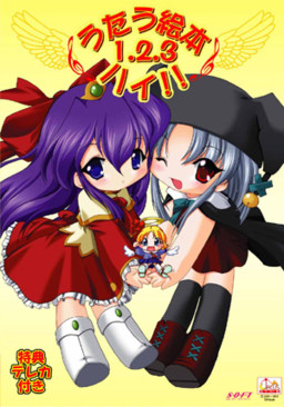 うたう絵本1・2・3 ハイ！！