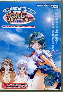 ぷれじゃー～悪戯～