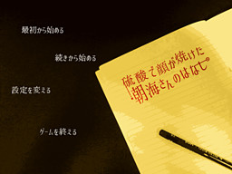 硫酸で顔が焼けた朝海さんのはなし