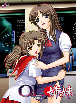 OL姉妹