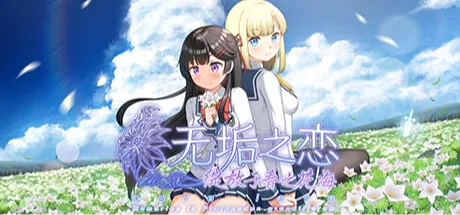 无垢之恋：绽放于春之花海