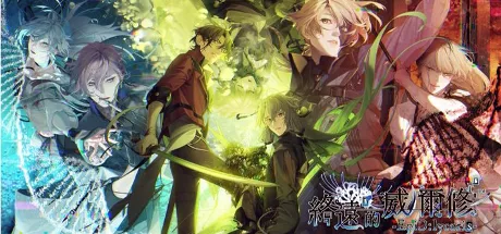 终远的威尔修-EpiC:lycoris-