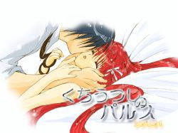 くちうつしのパルス