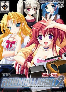 萌えろダウンヒルナイト２
