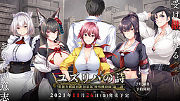 ユズリハの詩 -異能力組織犯罪対策部 特殊機動隊 第二課-