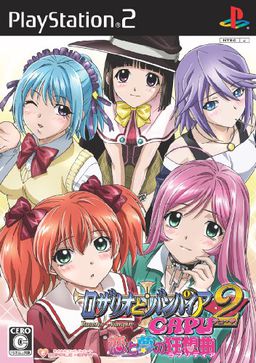 ロザリオとバンパイア 恋と夢の狂想曲