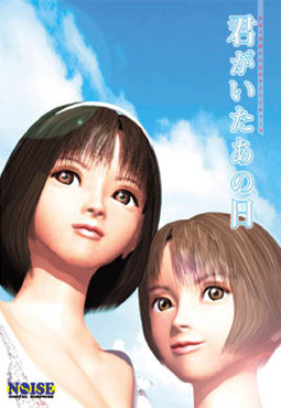 君がいたあの日