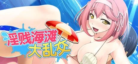 キモメンでも巨根なら水着ギャルとリア充な夏がすごせる！ ～学園選抜！最高のモテカワギャル8人とパコパコ種付けビーチ！～