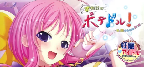君だけのボテドル！～白濁まみれの天使～