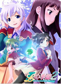 Lの季節 2 invisible memories