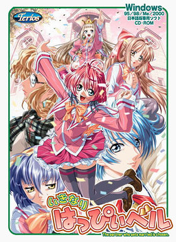 いきなりはっぴぃベル