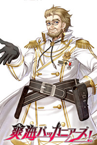 オーガスタス＝ダルトリー