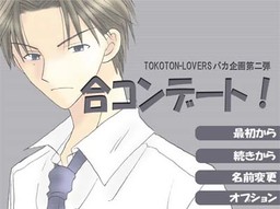 合コンデート！