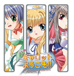 Airキャロットへようこそ!!