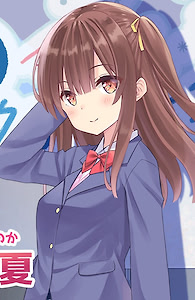 葛城 帆夏