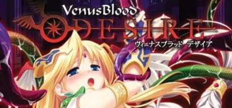 ヴィーナスブラッド- デザイア -