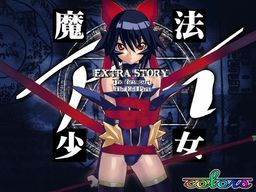魔法少女アイ ExtraStory