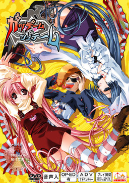 ガッデーム＆ジュテーム