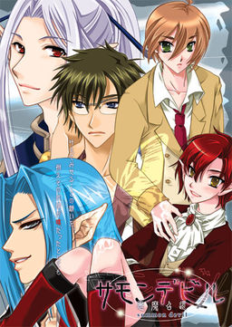 サモンデビル -悪魔召還-