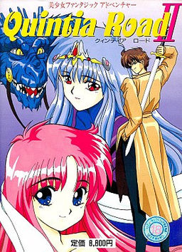 クィンティアロード２