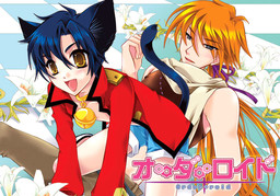 オーダーロイド