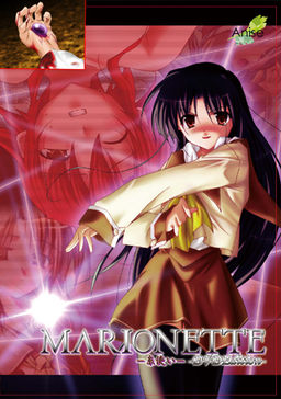 MARIONETTE～糸使い～