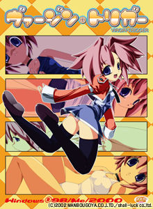 ヴァージントリガー