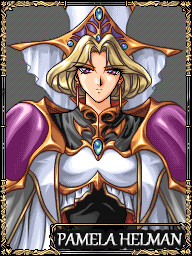 パメラ・ヘルマン