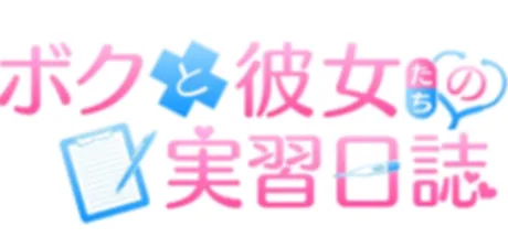 我和她（们）的研修日志