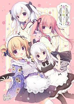 尚有佳蜜伴恋心2