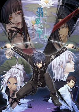 翡翠の雫 緋色の欠片2