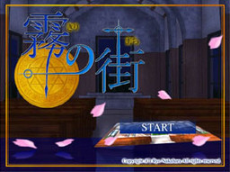 霧の街～Kiri no machi～