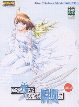 この空がついえる瞬間に