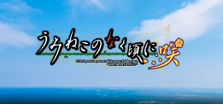 海猫鸣泣之时咲