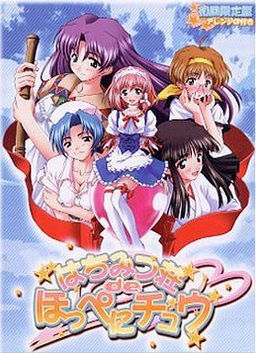 はちみつ荘 de ほっぺにチュウ