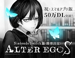 Alter Ego S