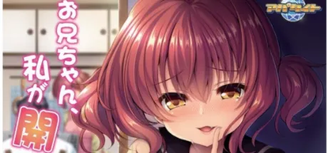 お兄ちゃんの性癖、私が見つけてあげる♪ ～今日から僕は妹のオモチャ～