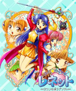 リトル・ウィッチ レネット 〜スワンの涙ラプソディ〜