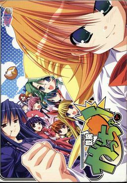 鉄腕がっちゅ！