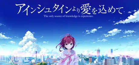 爱因斯坦携爱敬上