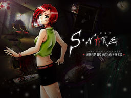 S・NARE ―瀬間取館追想録―