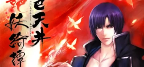 紅色天井艶妖綺譚