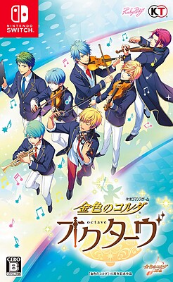 金色のコルダ オクターヴ