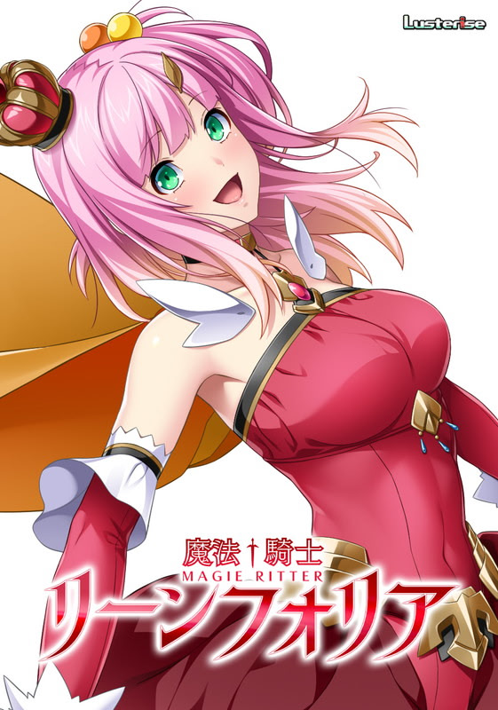 魔法騎士リーンフォリア