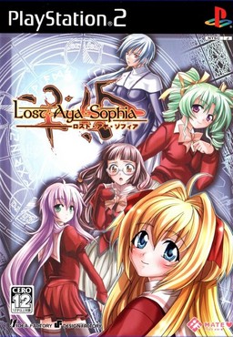 ロスト・アヤ・ソフィア