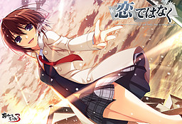 恋ではなく ―― It’s not love，but so where near.